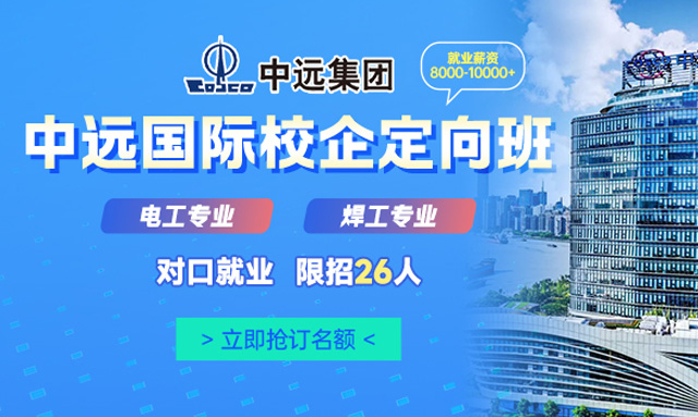 焊工/电工定向班